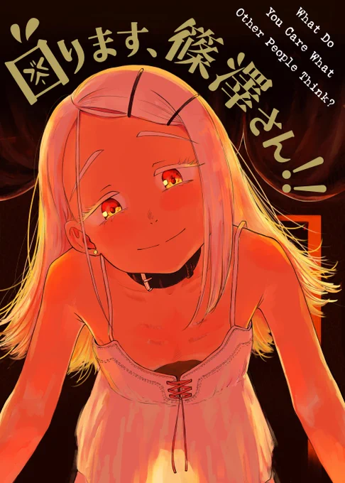 冬コミ2日目、東カ-21b「Childhood's End」にてエロそうでエロくない少しエロい篠澤さんの本頒布します
以下サンプル(1/3) 