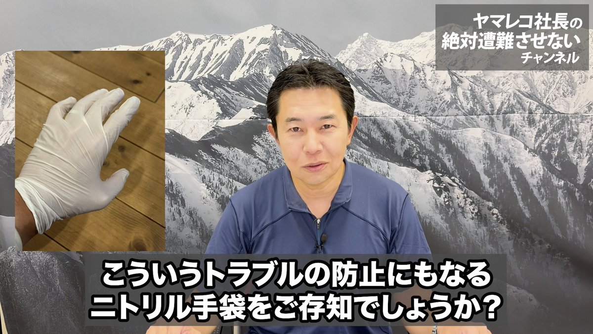 matoyan's tweet image. 動画公開しました！

今回は冬山における最強の手袋「ニトリル手袋」の使い方と、メリット・デメリットについて解説しました！

試聴は返信から↓