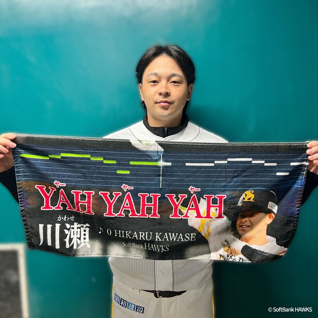 晃ちゃんさん専用 川瀬晃 選手をパシャリ📸／ ファンが選ぶMVPグッズ&YAH YAH YAHタオル