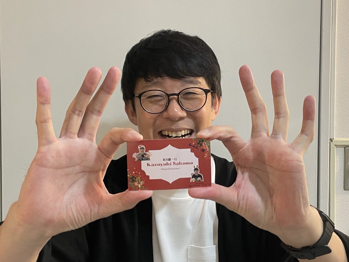 🎅佐久間一行直筆！ クリスマスカード配布中🎄 本日18時～よしもと