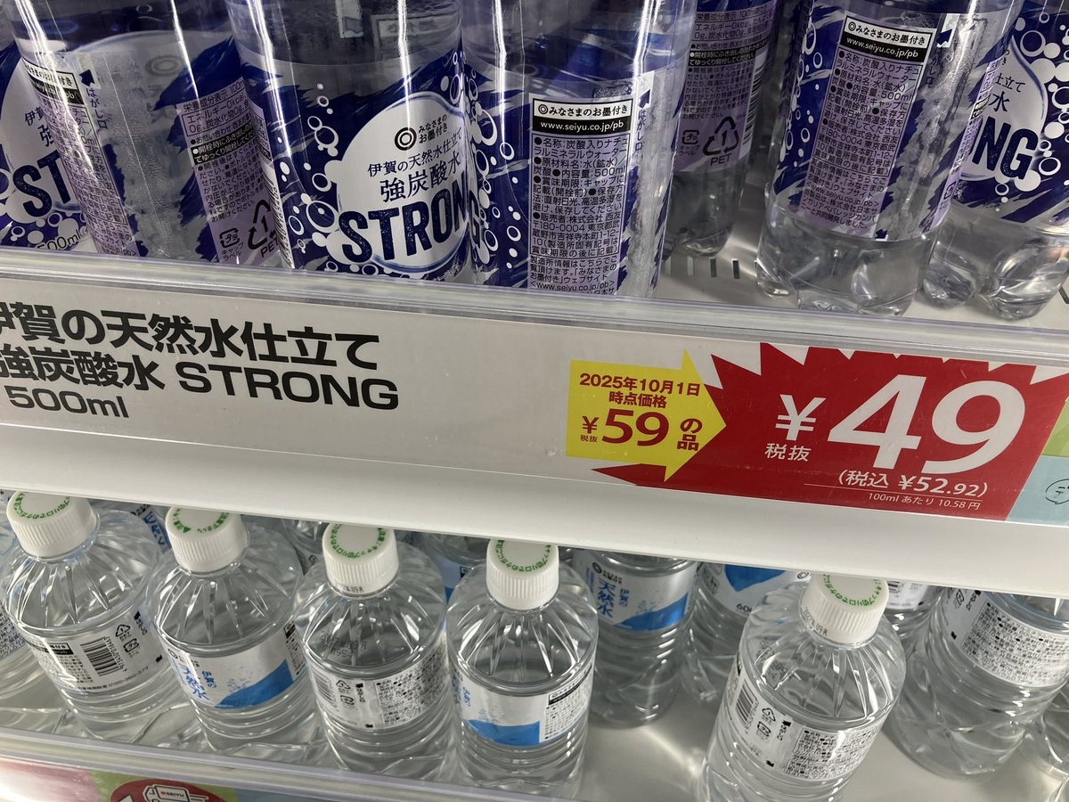 久しぶりに西友へ行ったら、500ミリの炭酸水が10月1日から10円値下がり