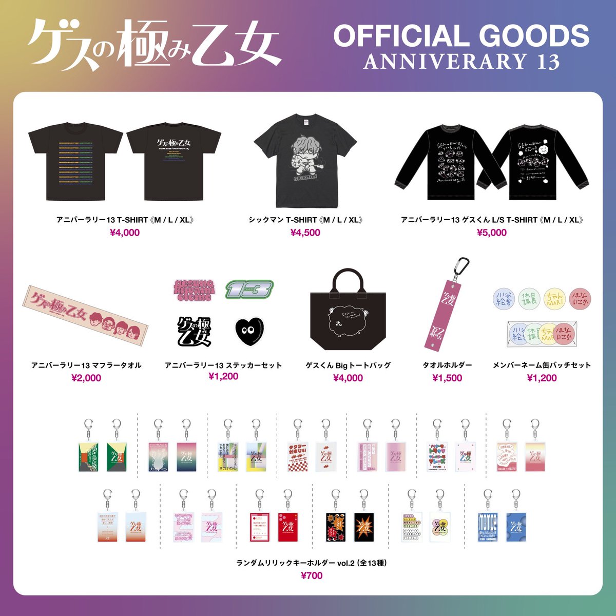 数量限定！通販開始！】 ゲスの極み乙女 ONEMAN TOUR 2025 『アニバー