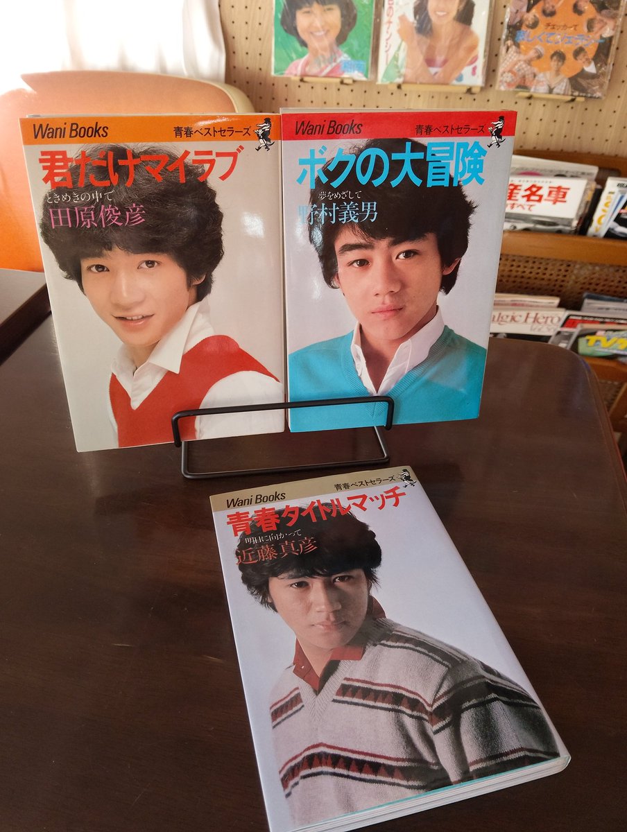 たのきん #たのきんトリオ #田原俊彦 #野村義男 #近藤真彦 #トシちゃん