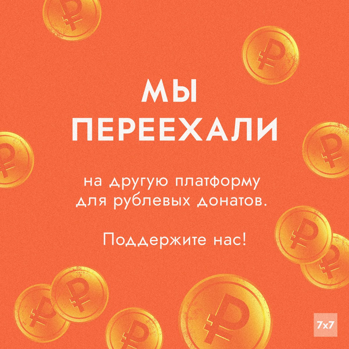 7x7 — Горизонтальная Россия tweet media