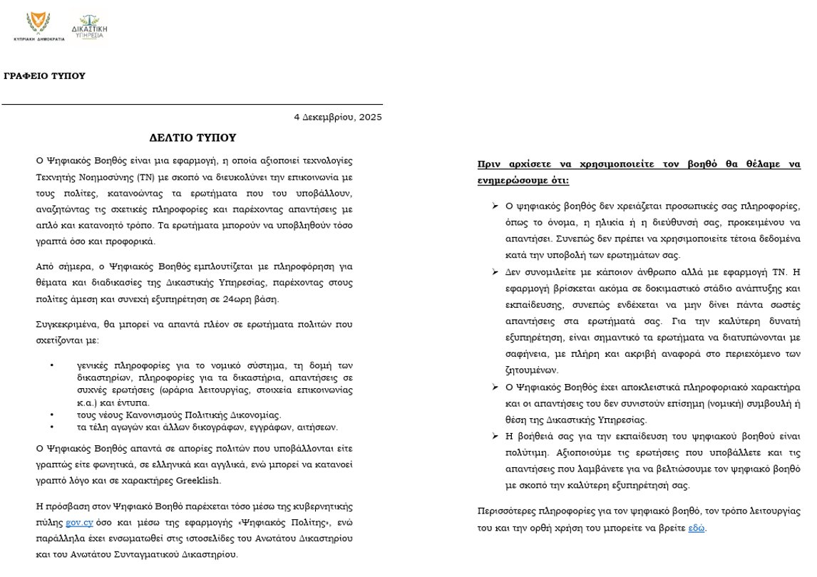 Ανώτατο Συνταγματικό Δικαστήριο Κύπρου tweet media