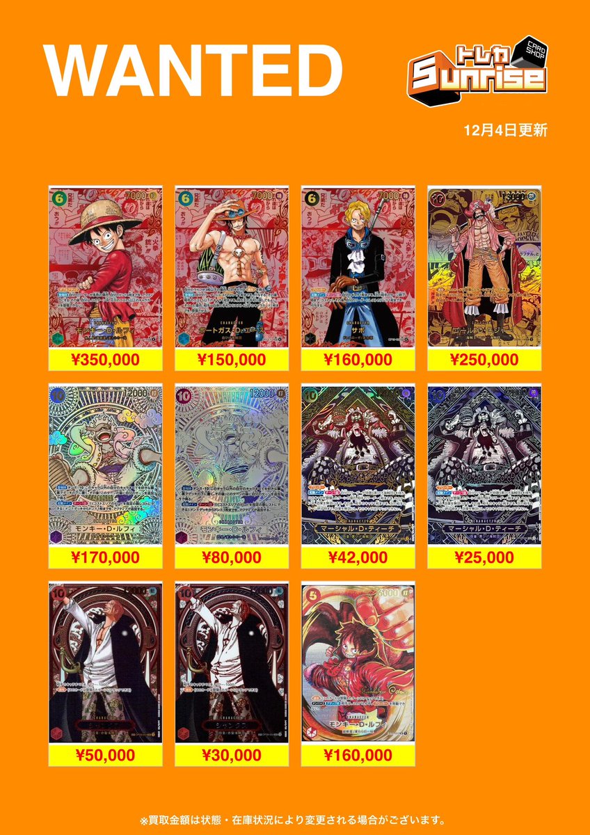 ワンピース】 🎯WANTED🎯 ✨コミパラ✨SP✨買取表更新🫶🏻💗 ぜひお