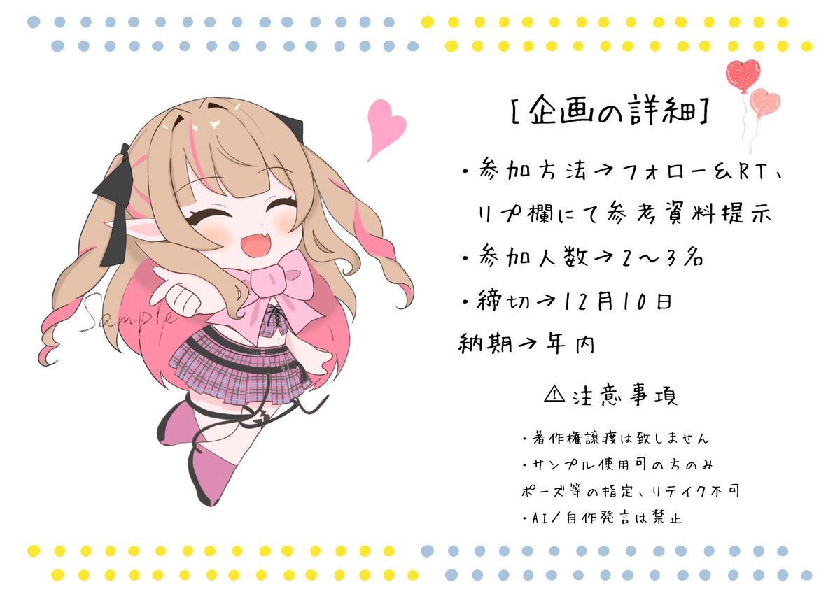 Cielu_dayo's tweet photo. 【SDイラスト無償企画❕】

アカウント作りたてなので企画します！

参加方法▷フォロー＆RT
︎ ↪︎リプ欄にて参考資料
選人数▷2～3名

有償依頼も大歓迎です✨

#無償企画 #無償イラスト企画
#歌い手さんMIX師さん絵師さん動画師さんPさんと繋がりたい https://t.co/Eg7OiDC0rT