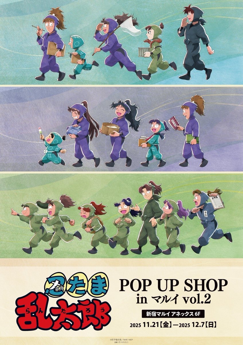 🌟イベント開催中🌟／ 【12/7(日)まで‼】 「『#忍たま乱太郎』POP UP