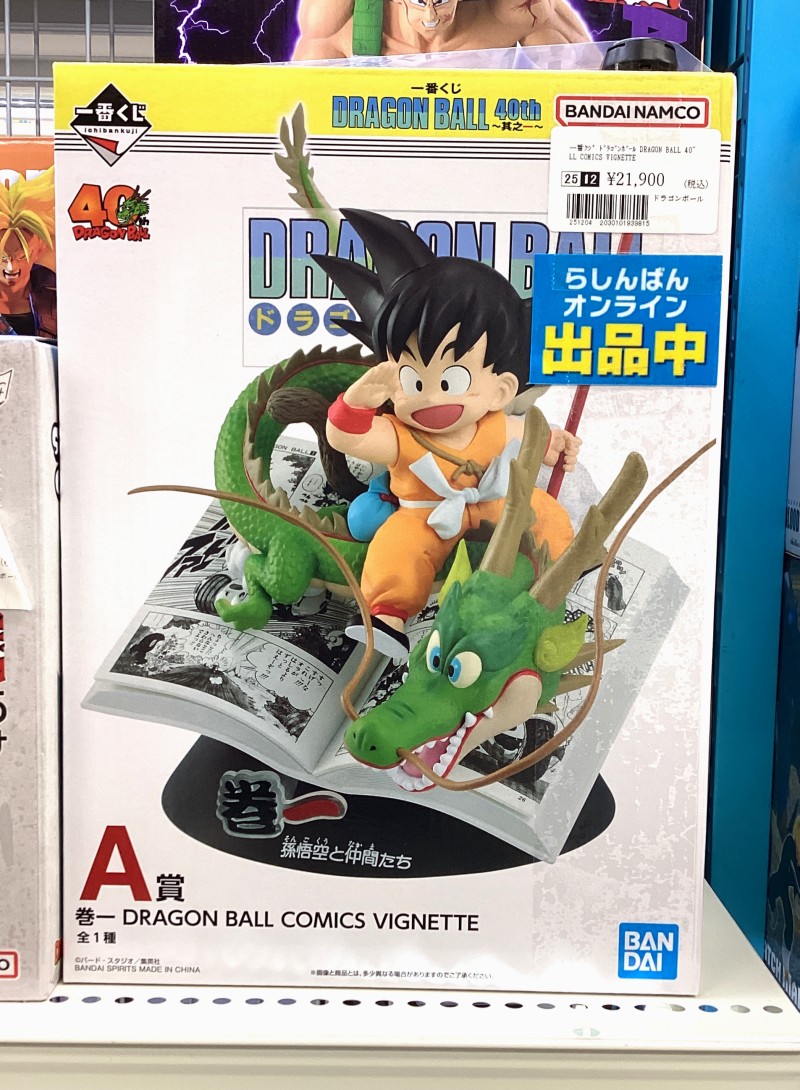 らしんばん熊本店/新入荷情報】 ドラゴンボール フィギュア入荷して