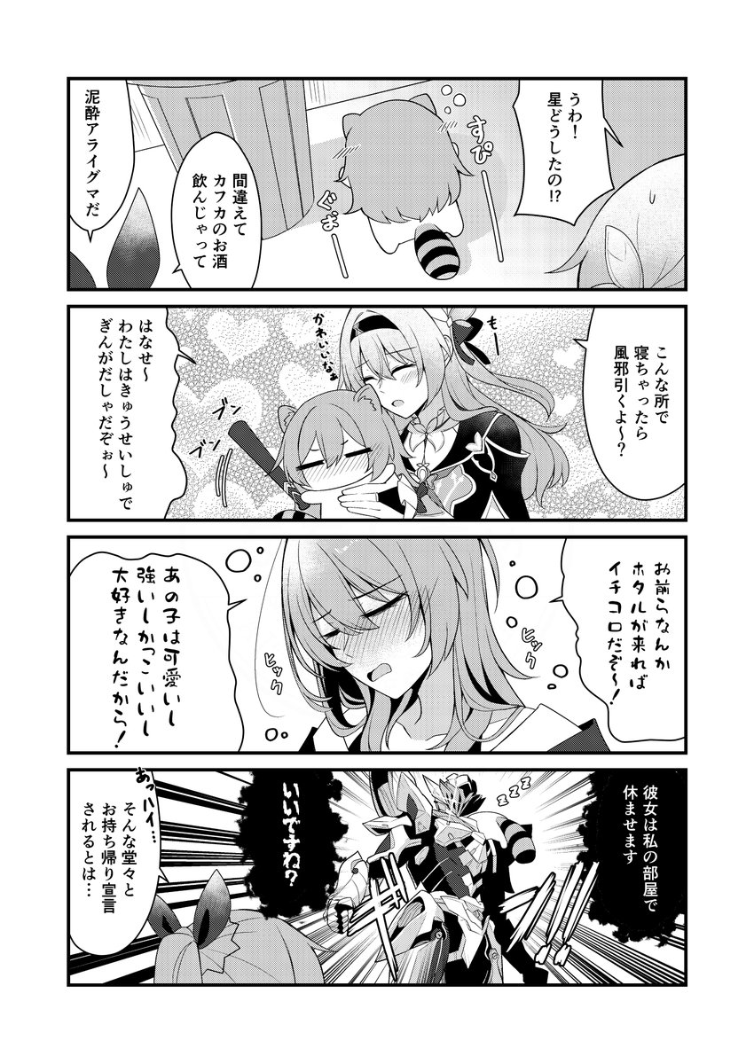 噂の泥酔アライグマ 
#崩壊スターレイル 
ホタル 星 銀狼 