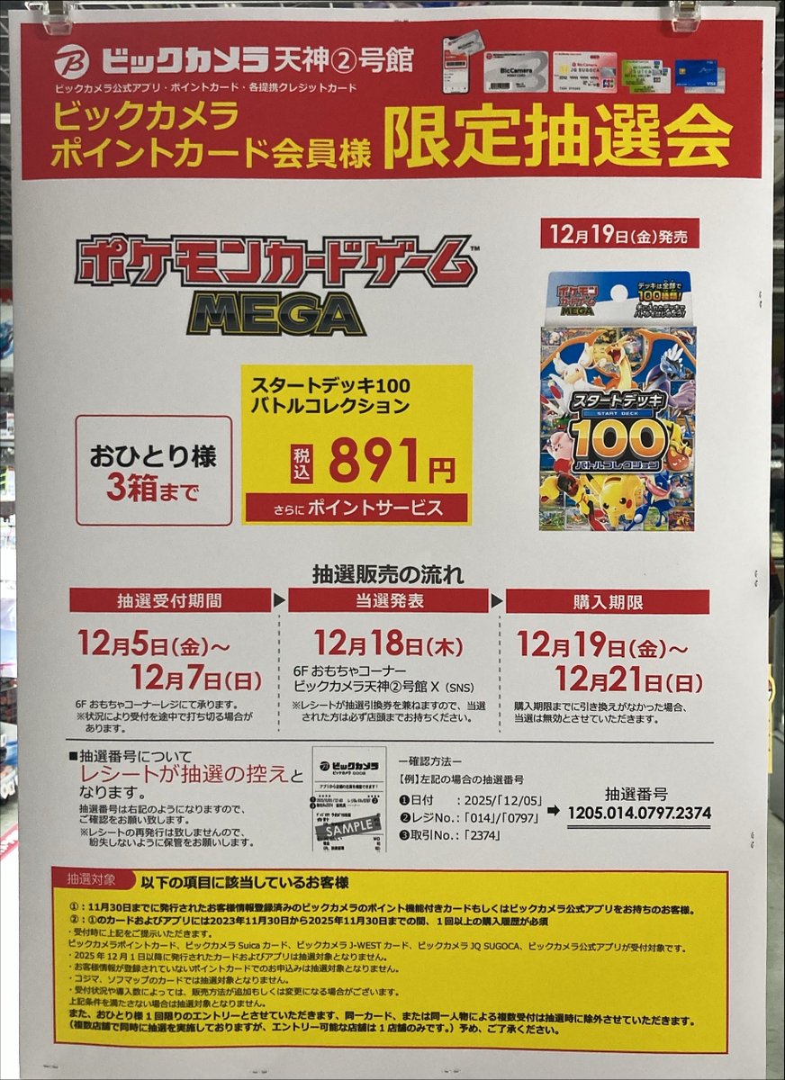 公式】ビックカメラ天神2号館＠天神2号たん on X: 