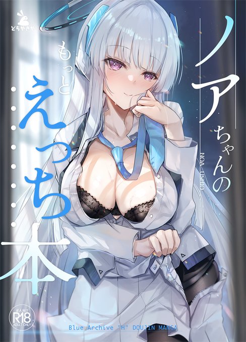 冬コミ、ノアちゃん本の表紙だけ先に入稿した…!
本文間に合いますように🫠 