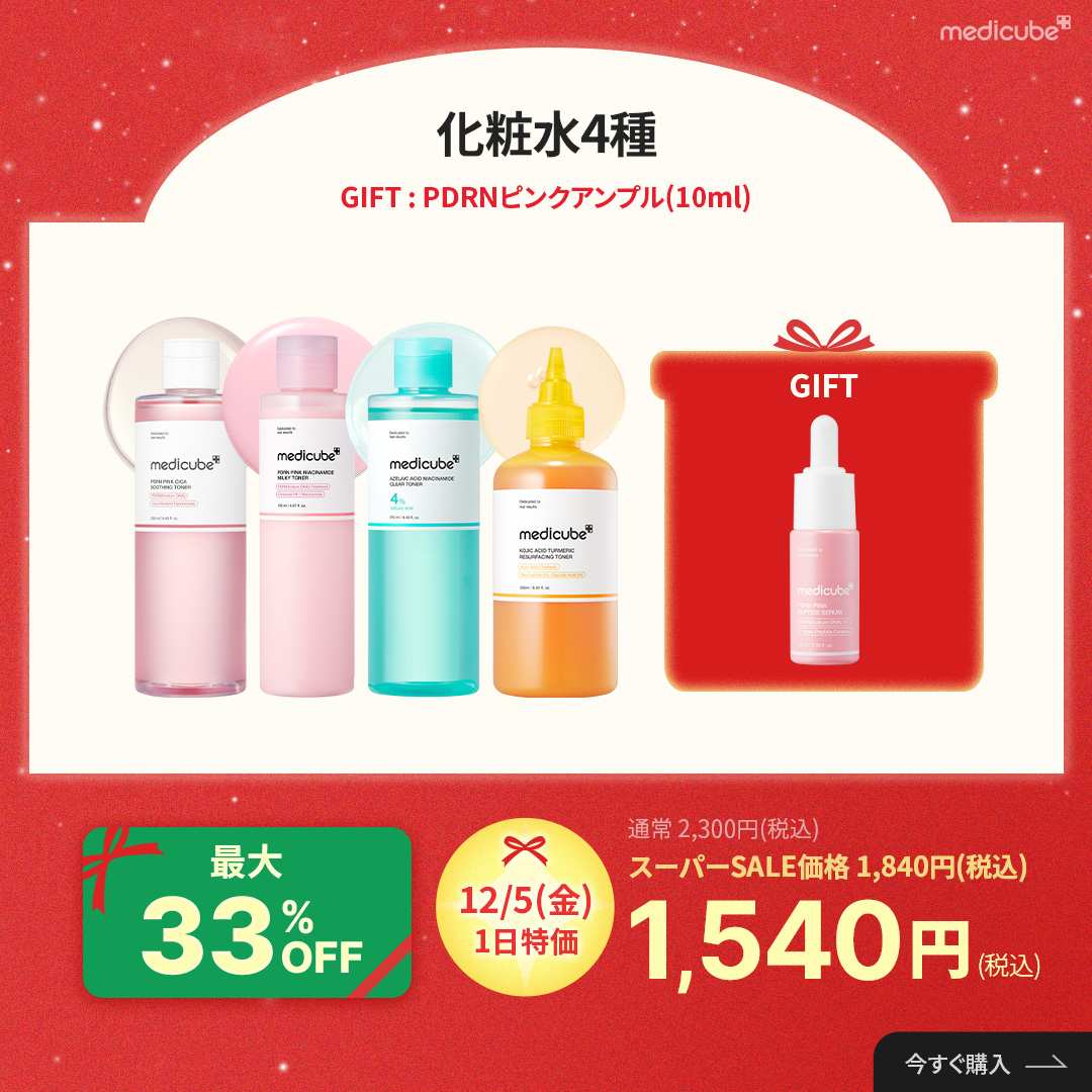 メディキューブ【medicube日本公式】 (@medicube_japan) on X