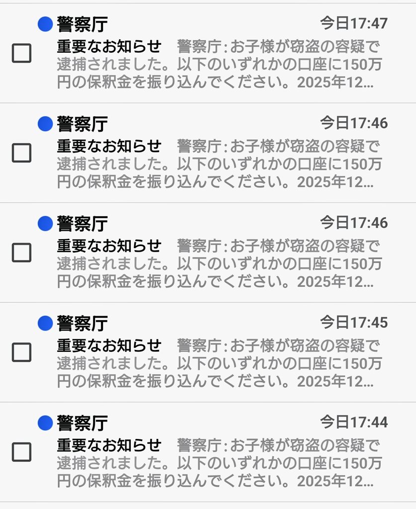 MiLK45945's tweet photo. 最近、ホントに迷惑メール多い🤬
なんなん…
連続で警視庁…
メルアド全部違うし…

そもそも
子供いないんだが…����

どんだけ必死なんだよ…
連続で…

騙されないけどさ😮‍💨 https://t.co/rbEQaOeDpP