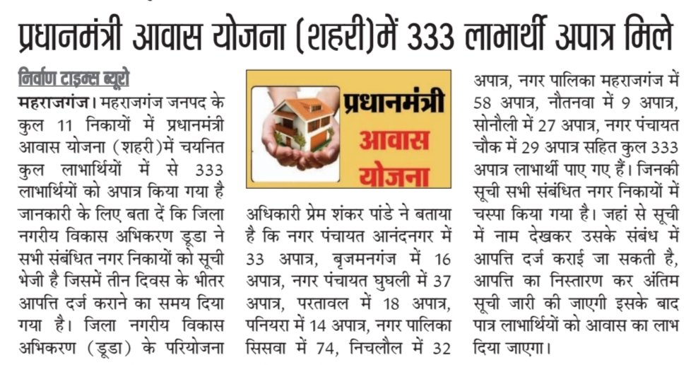 *निर्वाण टाईम्स राष्ट्रीय हिंदी दैनिक समाचार पत्र महराजगंज*
<a href="/DmMaharajganj/">DM Maharajganj</a> 
<a href="/maharajganjpol/">MAHARAJGANJ POLICE</a> 
<a href="/Uppolice/">UP POLICE</a> 
<a href="/UPGovt/">Government of UP</a> 
<a href="/News_18plus/">News18plus</a> 
<a href="/amit43215/">Amit kumar</a>