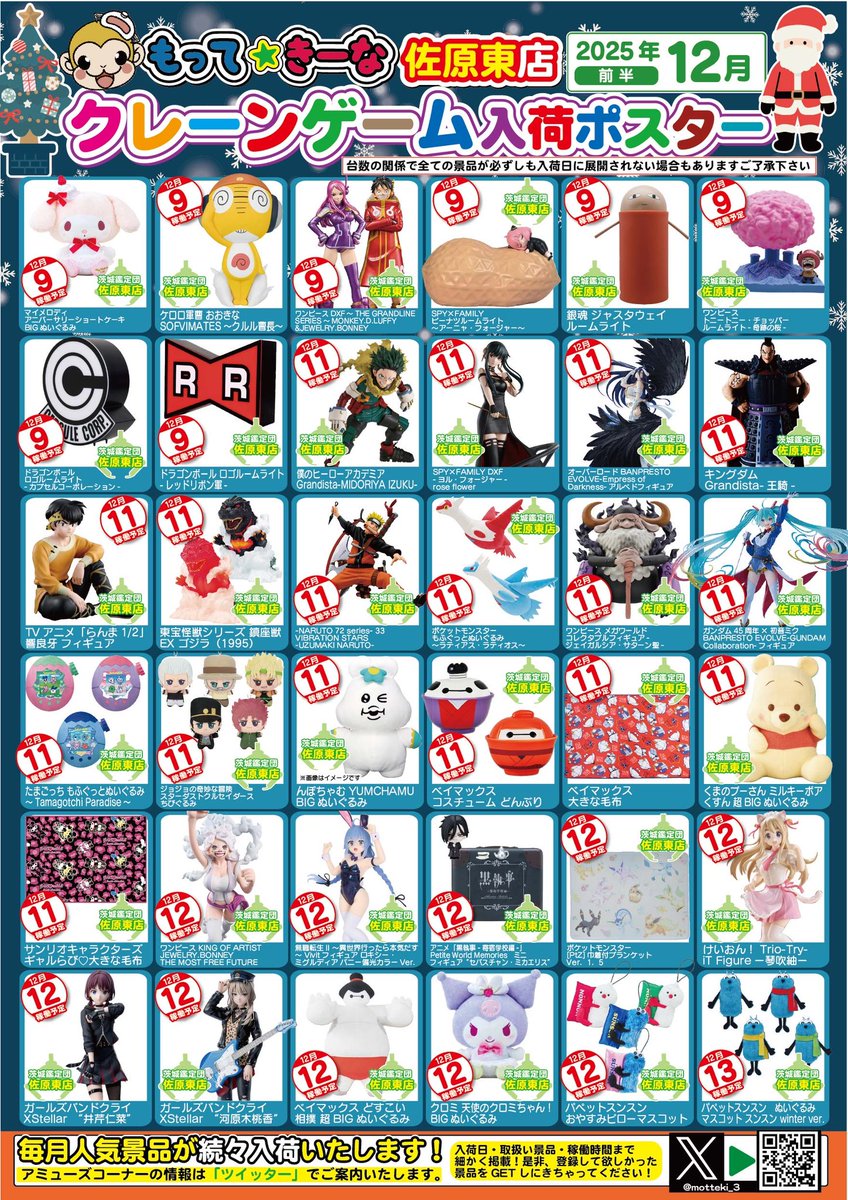 大変お待たせ致しました…！ 12月の入荷カレンダーになります🎅🎄 今月