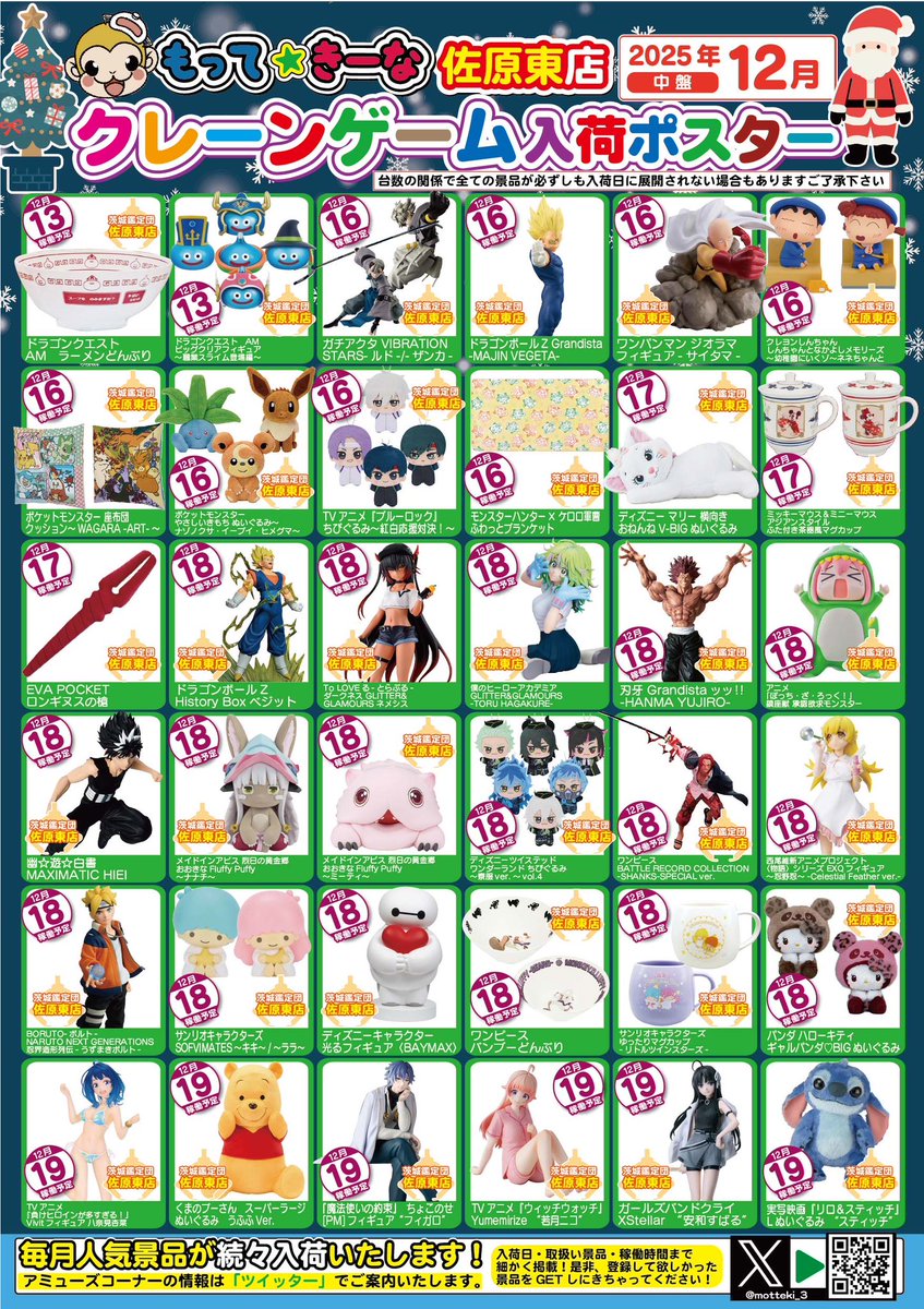 大変お待たせ致しました…！ 12月の入荷カレンダーになります🎅🎄 今月