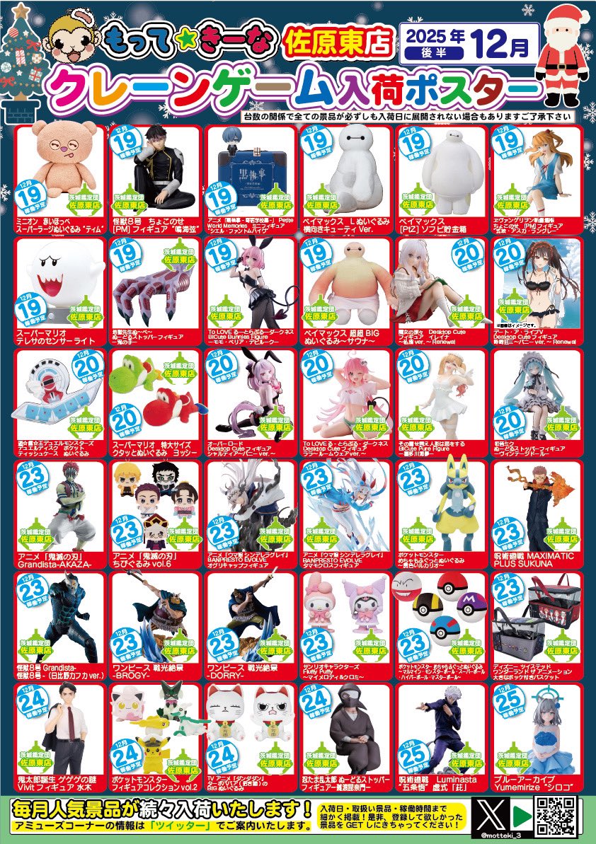 大変お待たせ致しました…！ 12月の入荷カレンダーになります🎅🎄 今月