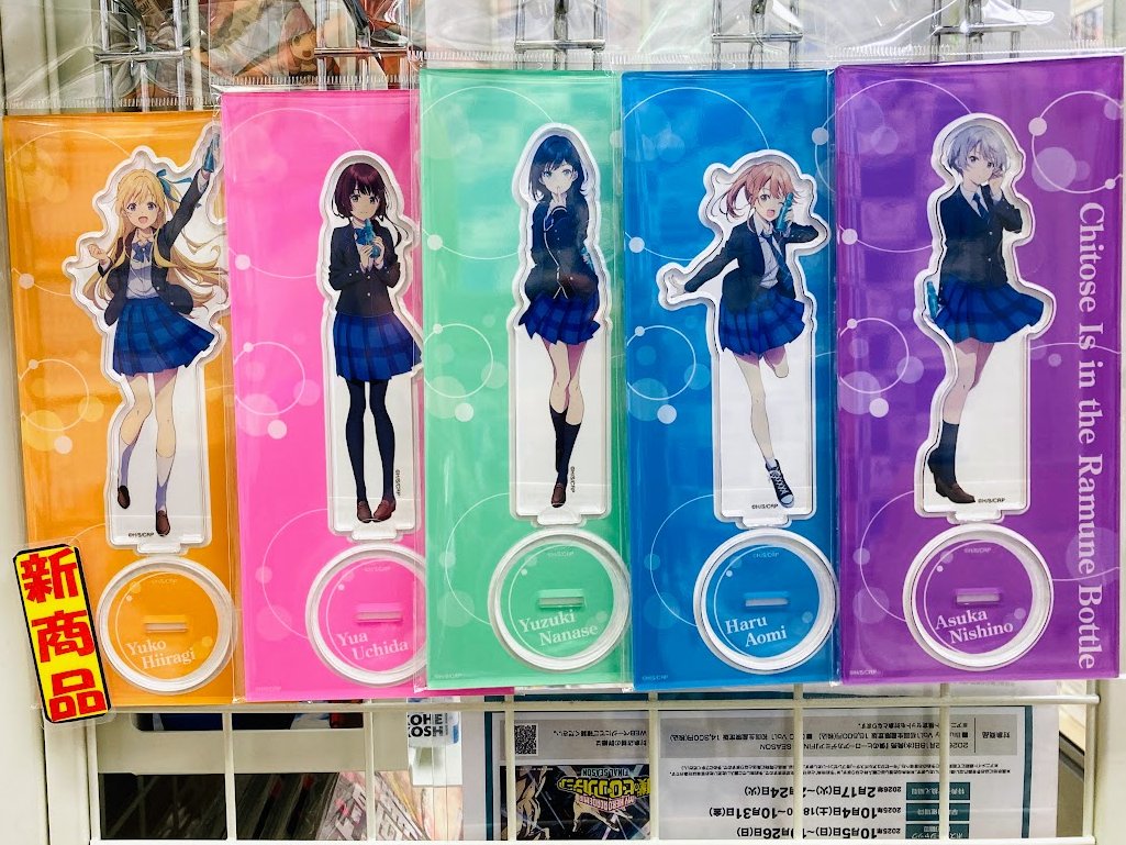 グッズ入荷情報】 『千歳くんはラムネ瓶のなか』 🌟アクリルスタンド