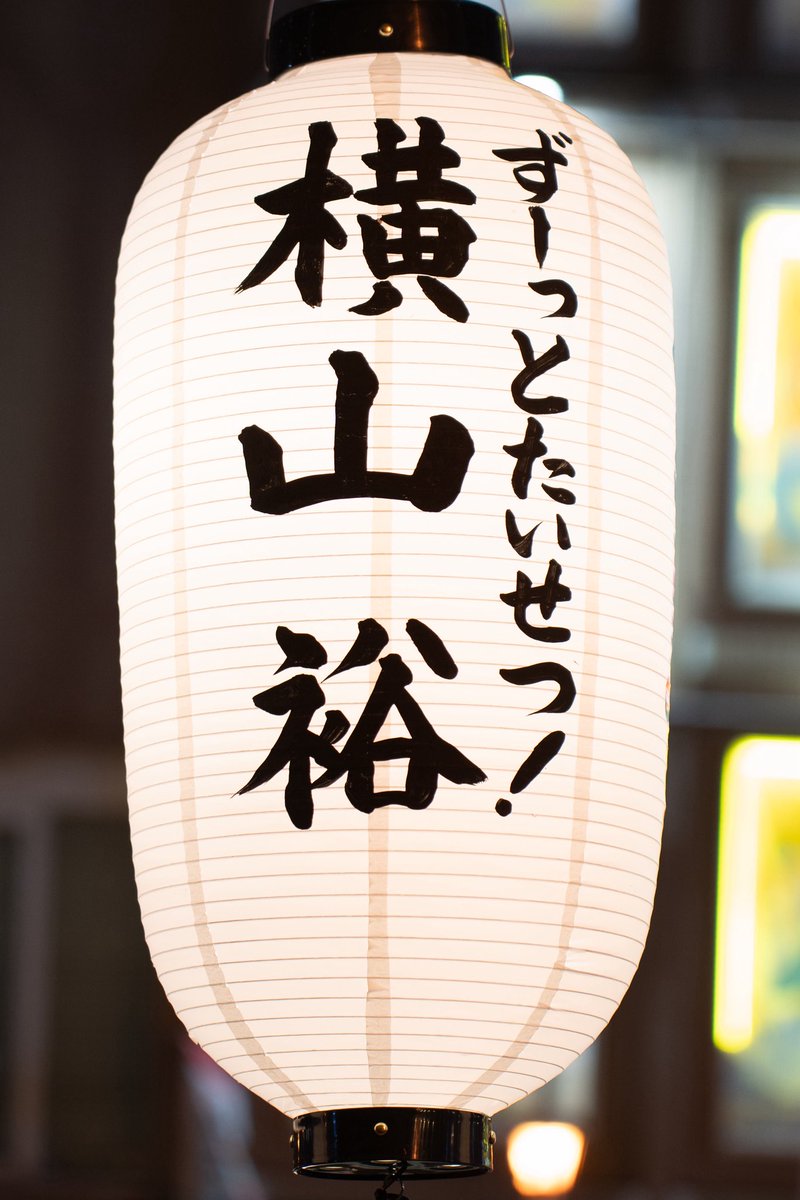 ittoko_event's tweet photo. 🏮初春寿道頓堀川万灯祭🏮

この冬、皆さまの前に再登場する提灯を少しずつご紹介させて頂きます。ぜひ、この冬も道頓堀にて素敵な写真をお撮りください❣️

🏮初春寿道頓堀川万灯祭🟥⬜️
2026.01.09〜02.28
17:00〜26:00頃

1月9日は点灯時間は未定です。

場所 とんぼりリバーウォーク 戎橋〜太左衛門橋 南側

#初春寿道頓堀川万灯祭