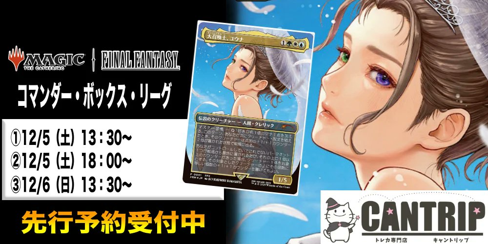 MTGイベント情報】 コマンダー・ボックス・リーグ『FINALFANTASY