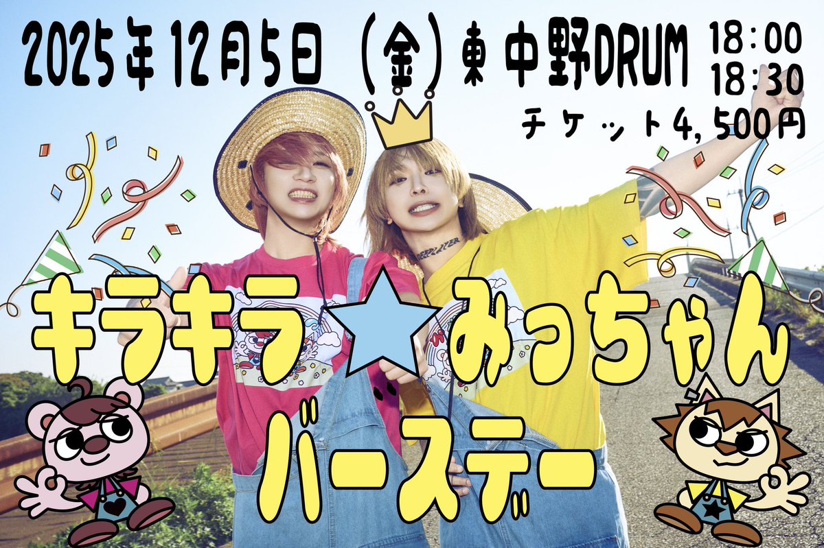 🎂🐻‍❄️明日はこちら🦁🎉】 かざみつナイ！ト! 「キラキラ