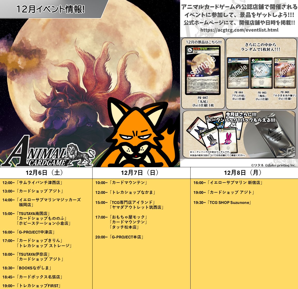 公式】アニマルカードゲーム【ブースターパック「運命の物語」好評発売 公式】アニマルカードゲーム【ブースターパック「運命の物語」好評発売