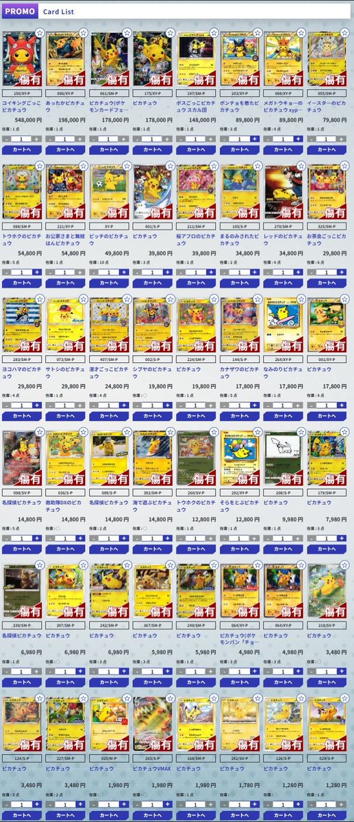 【シングル販売】ピカチュウ 各種 まとめ売り 販売】 ピカチュウ関連カード シングルカード販売価格 更新致しました