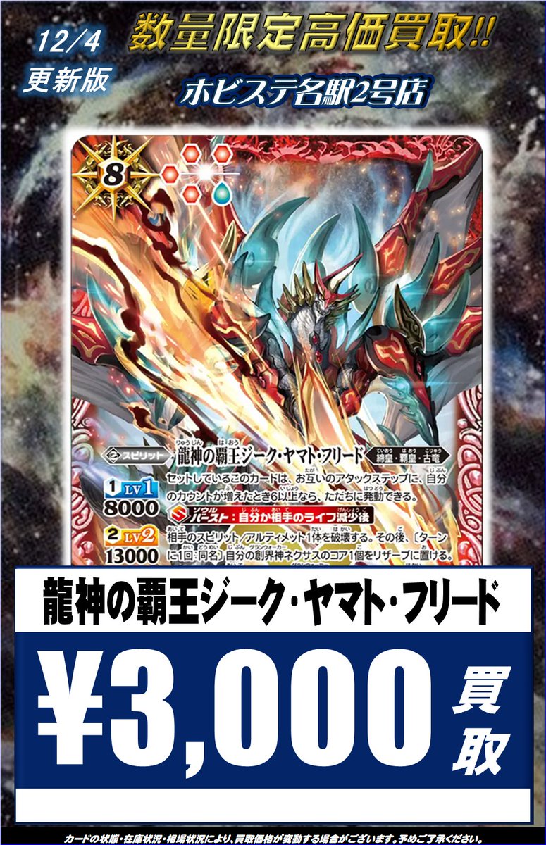 バトスピ 買取情報】 最新弾より買取募集中です‼ 龍神の覇王ジーク