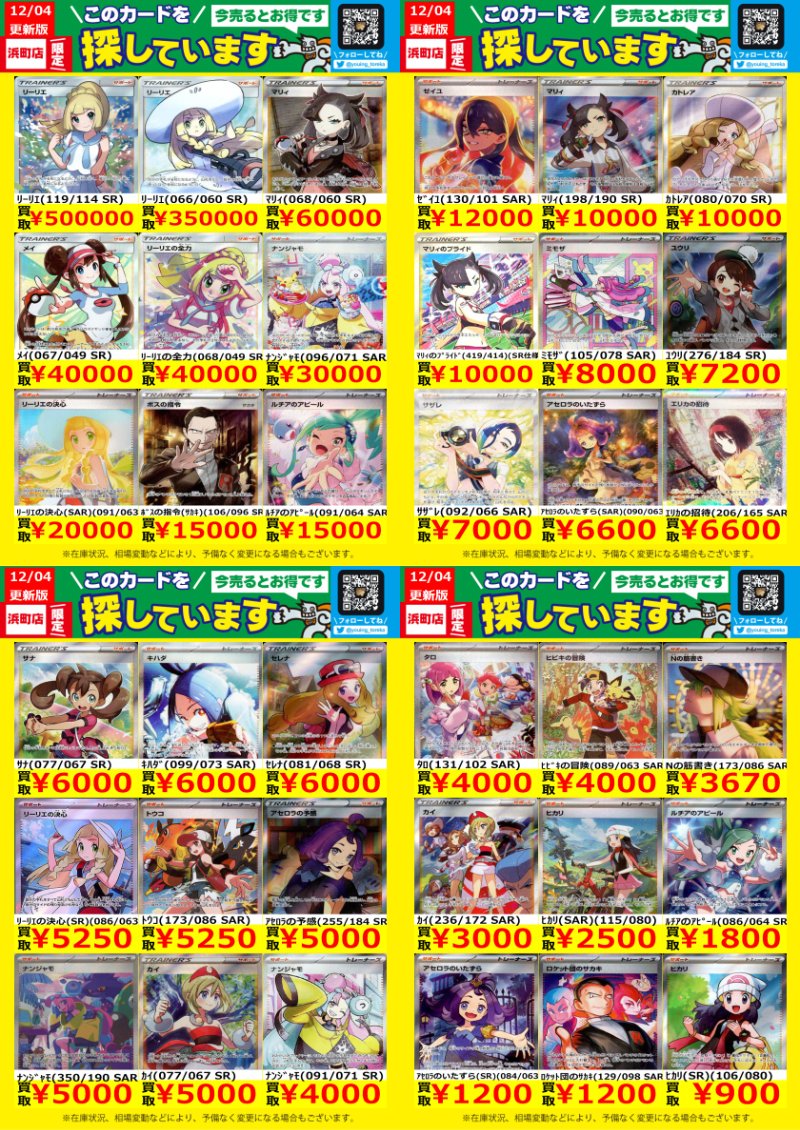 【お得】ヘチャン トレカ まとめ売り レア ポケカWANTED！】 トレカ高価買取情報！ このチャンスお見逃し