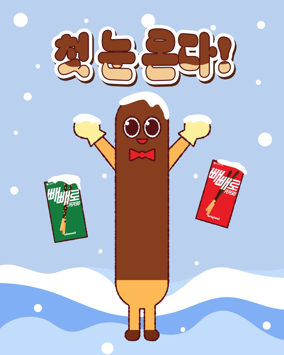 빼친들아!!첫 눈 온다!!
첫 눈 와서 기분 좋으니까 빼빼로 쏜다!
지금 답글로 빼친이 사는 지역 눈 오는지 알려줘🤍❤️

답글 달아준 빼친 중에 11명 추첨해서 빼빼로 모바일 교환권 한 장씩 줄게!
(~오늘 자정까지 참여, 발표 12/11)