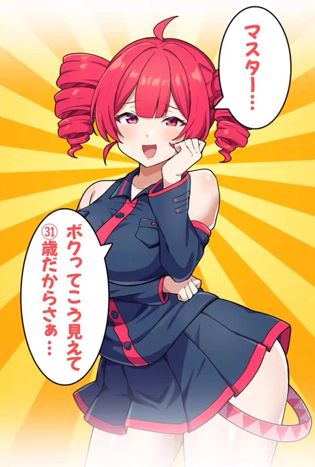 年齢を意識する重音テトさん(31)
→ https://t.co/EJlSQyzdND 