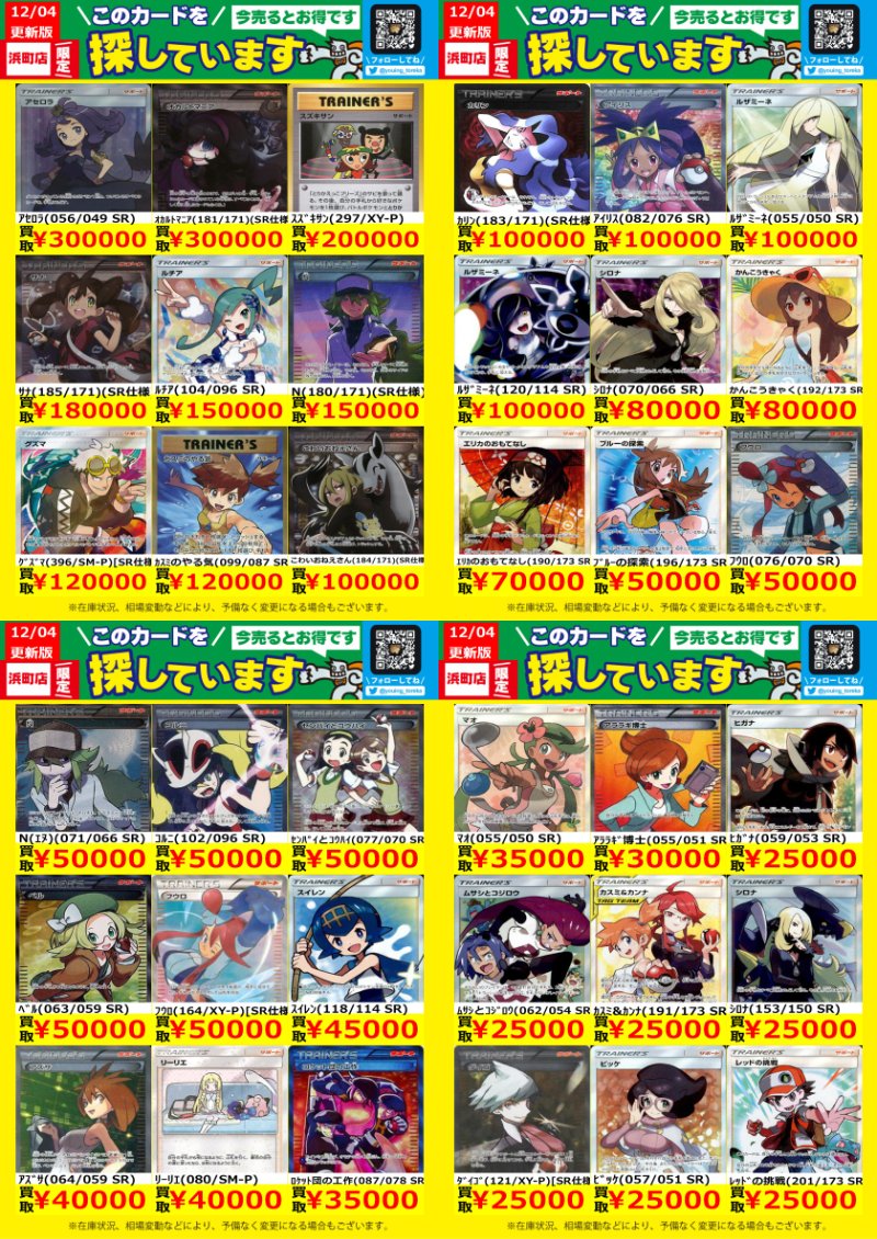 トレーナーズWANTED！】 トレカ高価買取情報！ このチャンスお