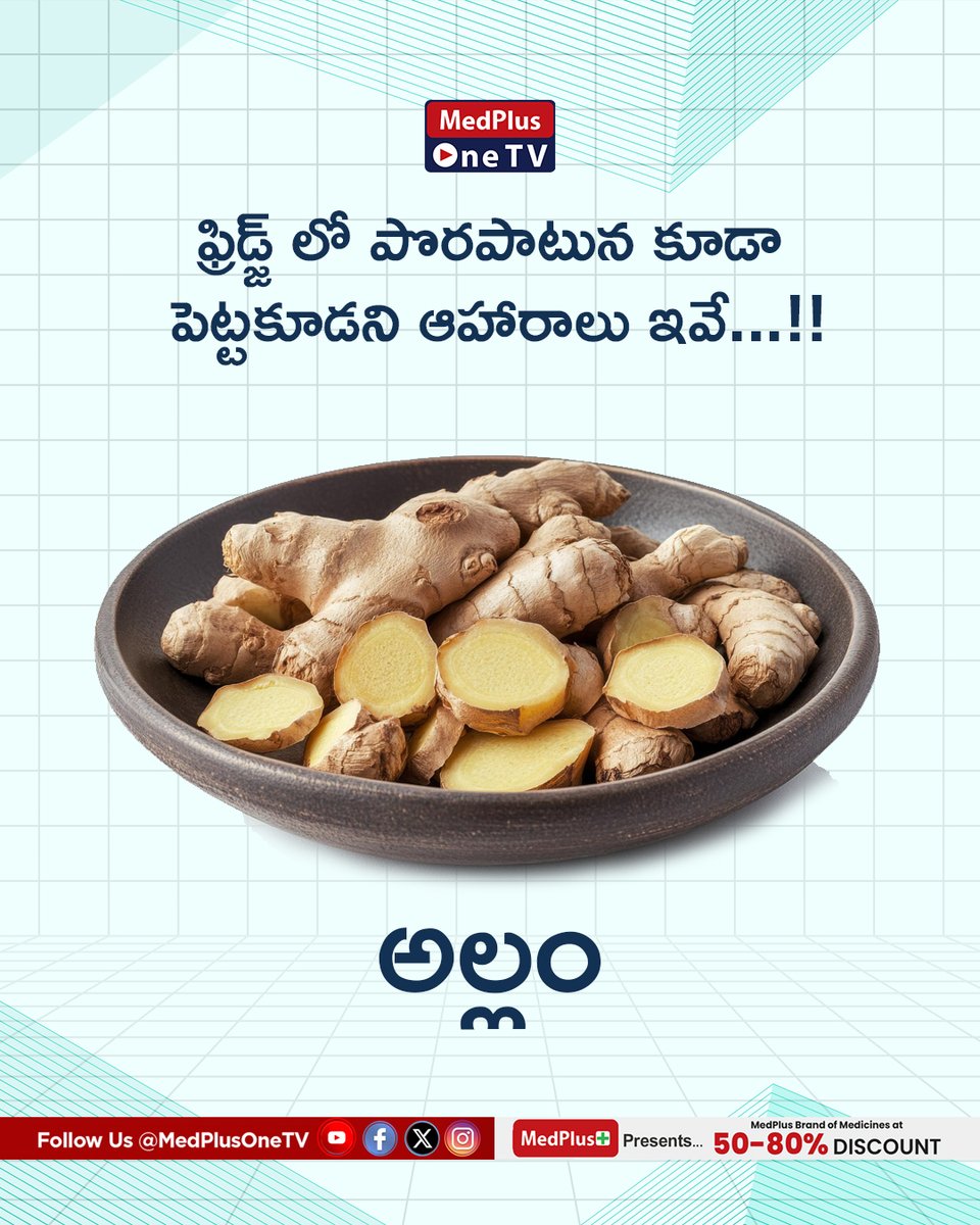 MedPlusOneTV's tweet image. Not everything belongs in the fridge! 🧊🚫
Some foods lose flavour, texture &amp;amp; nutrients when chilled.

#fridgestorage #foods #postoftheday #foodpost #medplusonetv #healthchanneltelugu #telugutips