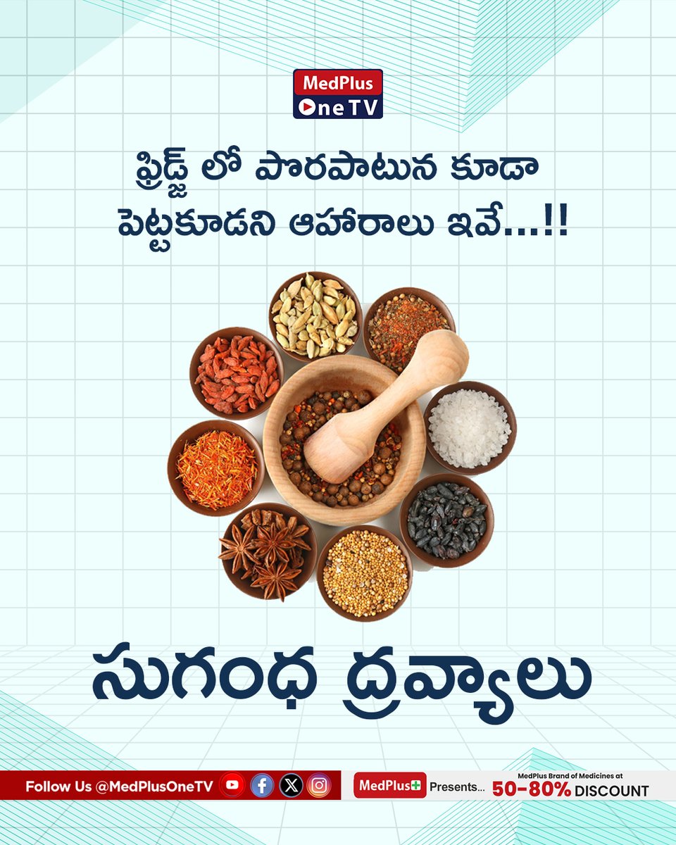 MedPlusOneTV's tweet image. Not everything belongs in the fridge! 🧊🚫
Some foods lose flavour, texture &amp;amp; nutrients when chilled.

#fridgestorage #foods #postoftheday #foodpost #medplusonetv #healthchanneltelugu #telugutips