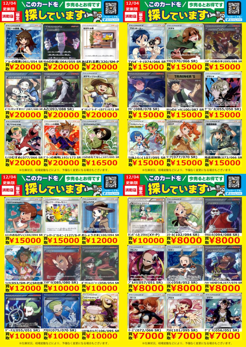 トレーナーズWANTED！】 トレカ高価買取情報！ このチャンスお