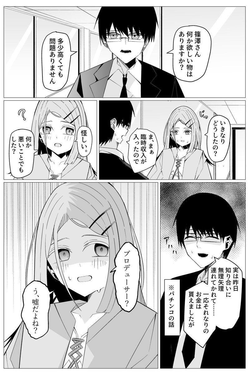 脳破壊される篠澤さんと言葉が足りない学P