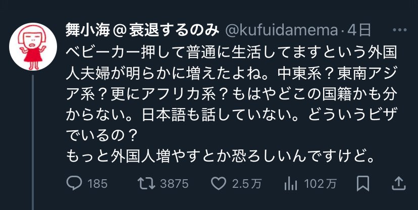「普通に生活している外国人」が恐ろしいなら、もはやそこにあるのは「外国人問題」などではなく、我々普通の日本人の中にある「ゼノフォビア問題」なのである。我々に必要なのは「素朴な恐怖」とやらを無秩序に垂れ流すことではなく、自己の内面を冷静に見つめられる程度の賢明さを持つことである。