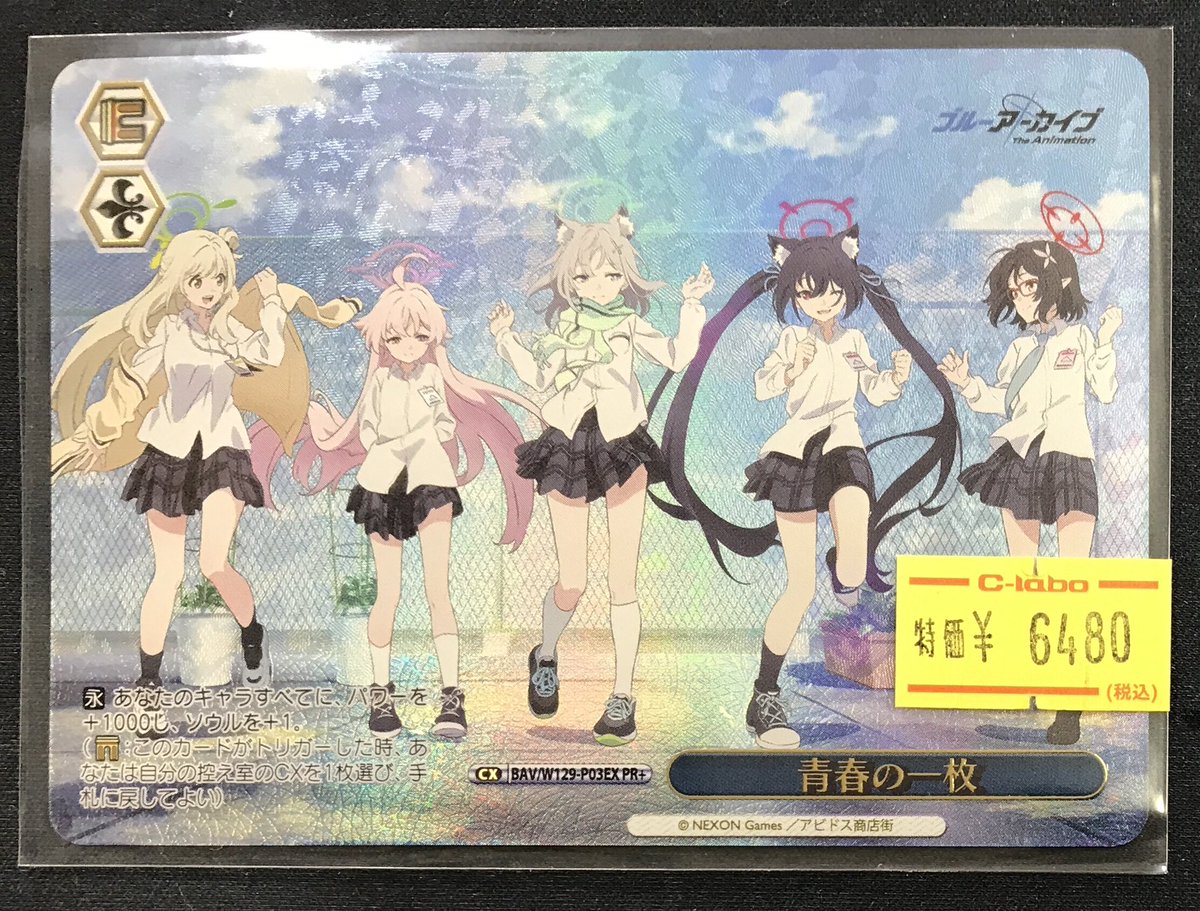 ヴァイスシュヴァルツ 青春の一枚 PR+