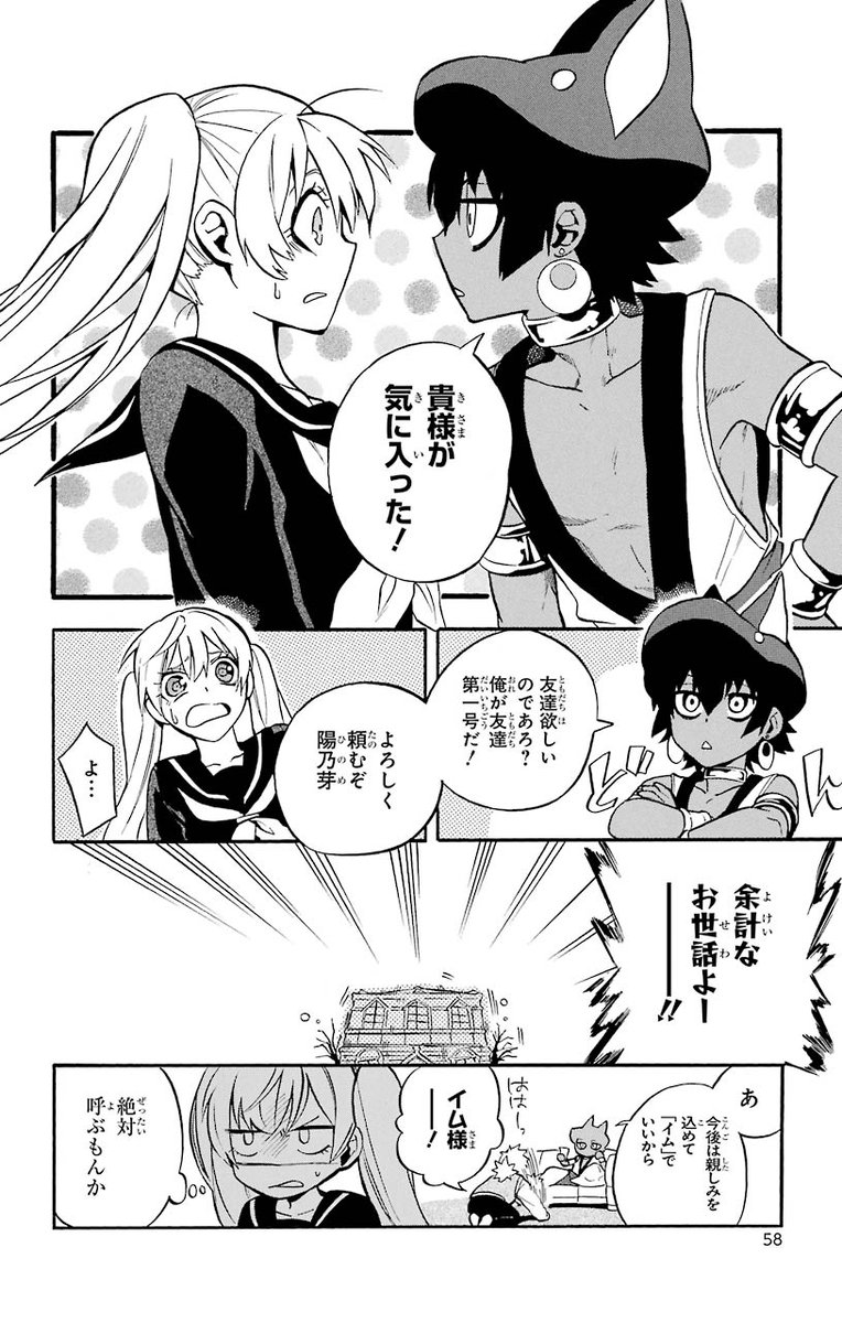 古代エジプトの少年が現代に復活するお話(15/15) 