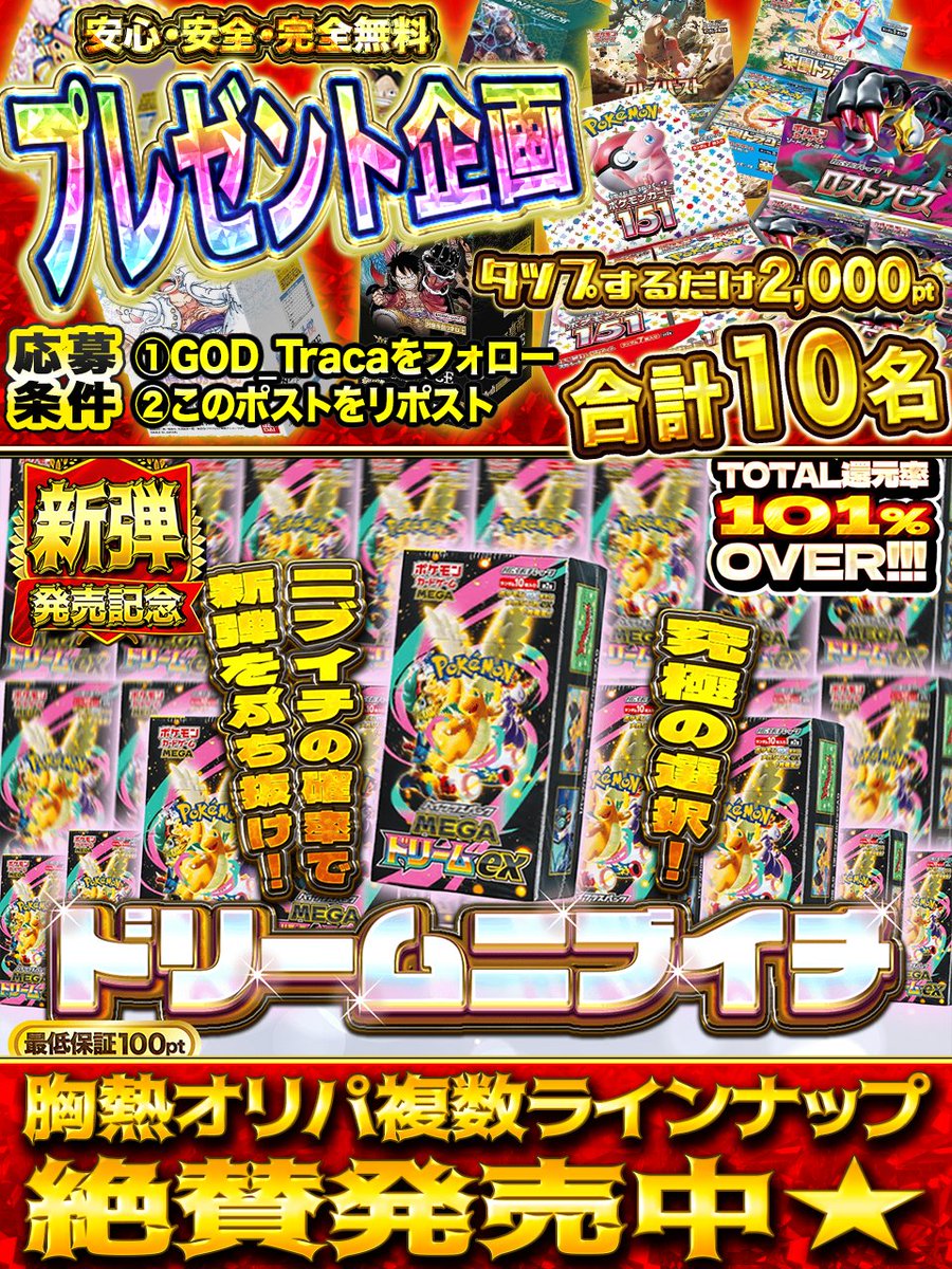 ❖━━━━━━━━━━━❖
　熱狂と歓喜の👏
　ポケカ最新弾🧬
　止まらない勢いを🤩
　さらに加速させる🔥
❖━━━━━━━━━━━❖

♱⋰ ⋱✮⋰ ⋱♱⋰ ⋱✮⋰ ⋱♱⋰ ⋱✮⋰ ⋱♱⋰
🏖️ドリームニブイチ🏖️
🥇(未開封)MEGAドリームex ×50🥇
▷▷▷god-traca.online/pack/p-1526◁◁◁
♱⋰ ⋱✮⋰