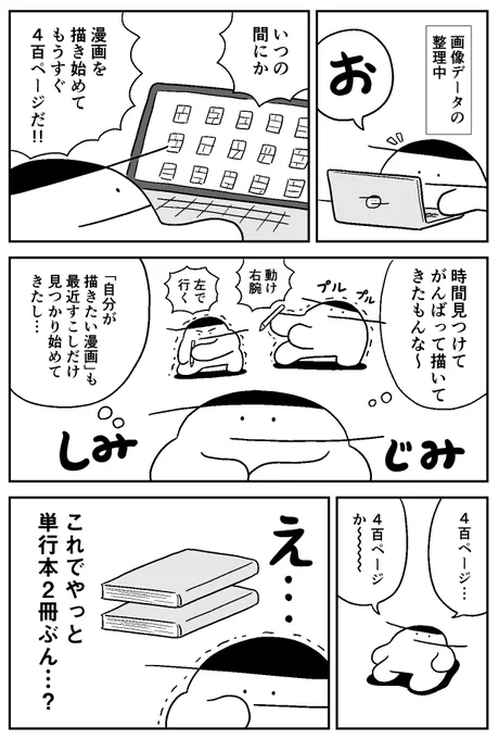 日記まんが『400ページ』 