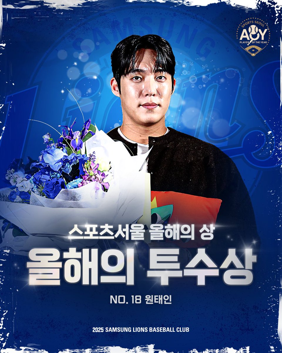 🏆스포츠서울 올해의 상🏆

올해의 투수상🏅
원태인🎉

수상을 진심으로 축하드립니다!