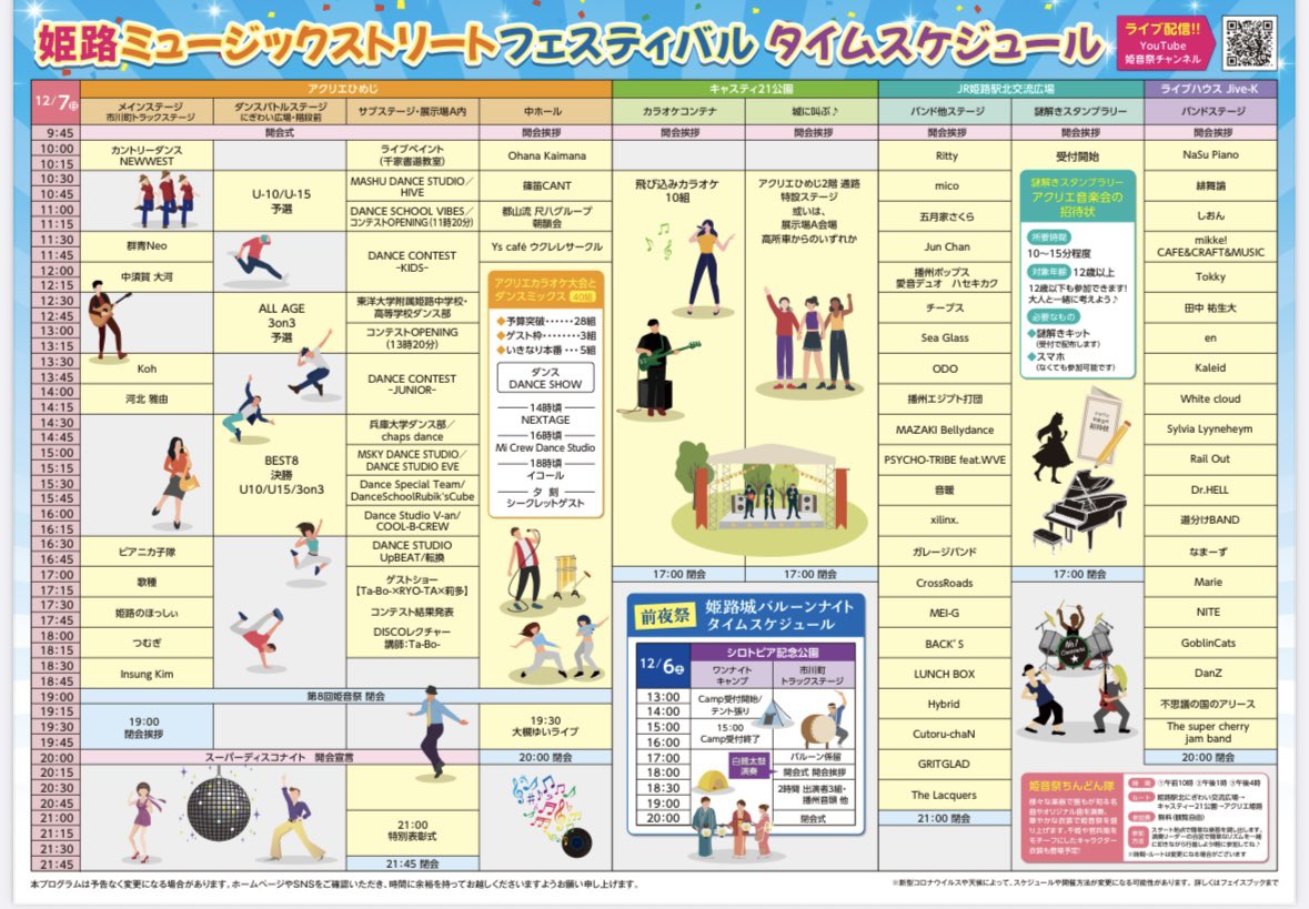 いよいよ今週末は姫音祭です！
12月7日(日)
JR姫路駅北交流広場にて
10:00〜10:30
歌わせていただきます🎤🎸
お近くの方は是非☺︎