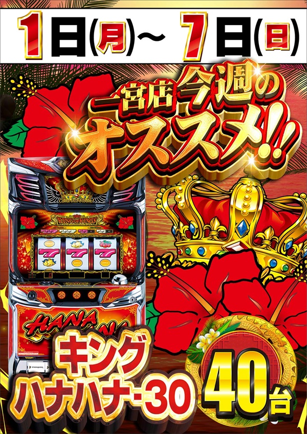 12月5日Pickup‼️ 🏟 コンコルド800+3一宮尾西インター店 👑クロロ