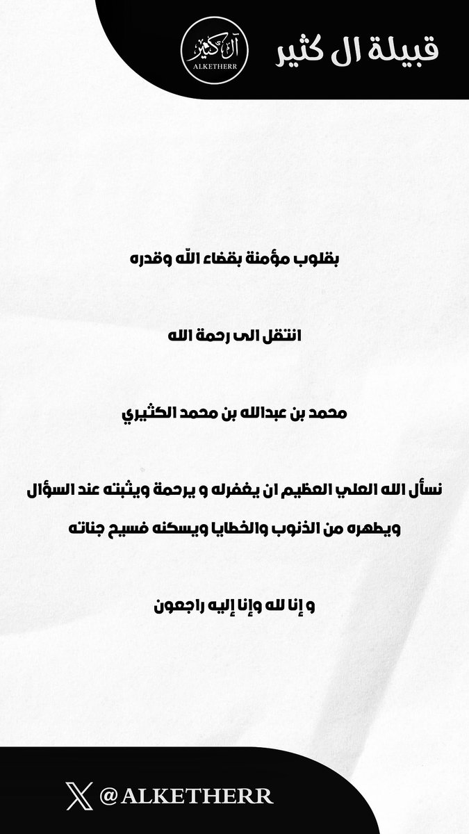 قبيلة آل كثير tweet media