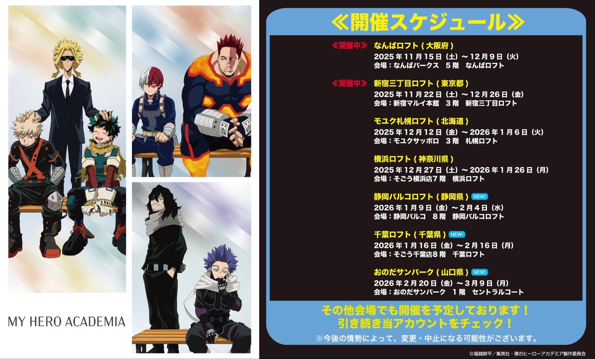 僕のヒーローアカデミア