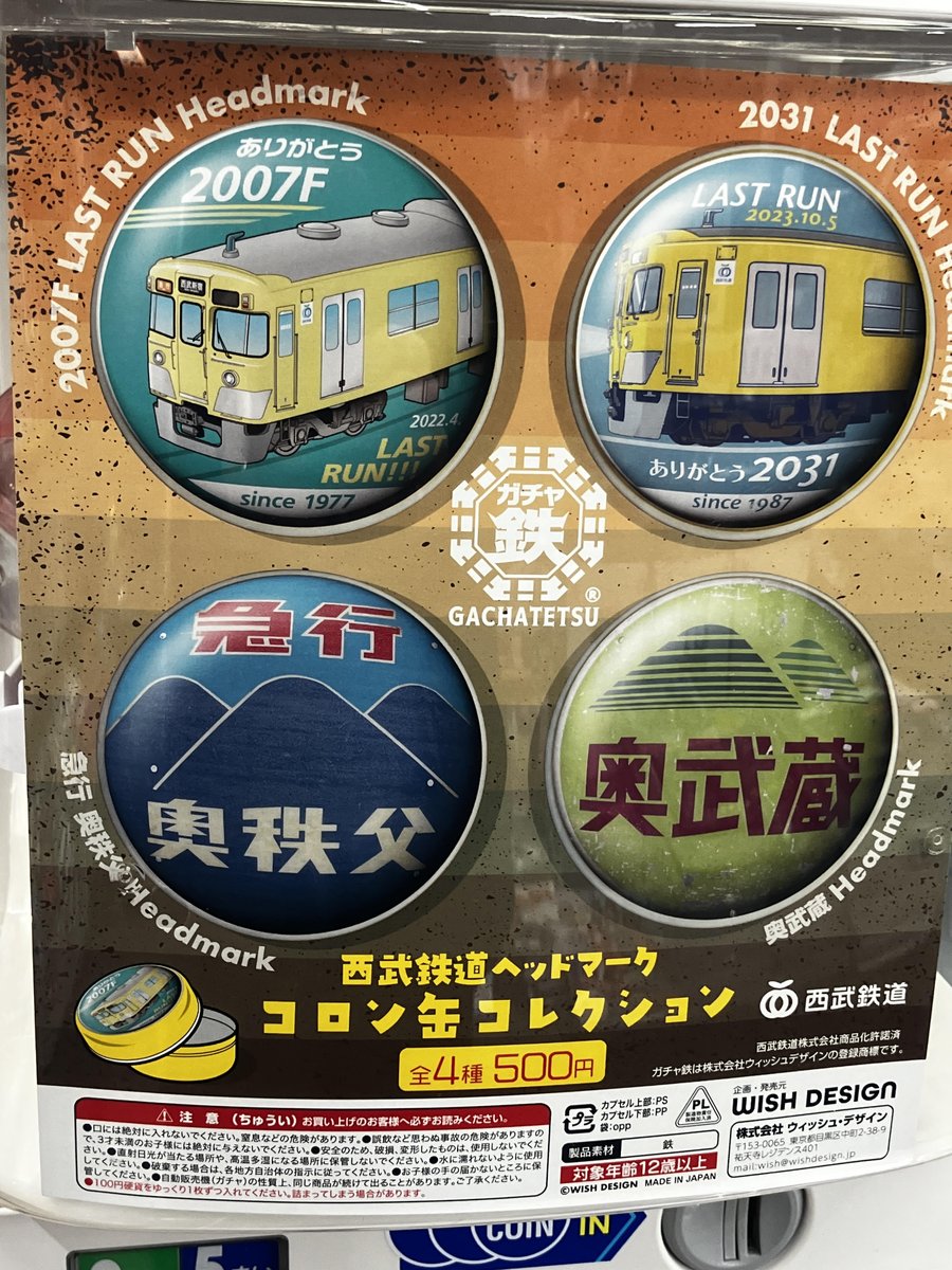 ガチャ鉄 (@Gachatetsu_Go) / Posts / X