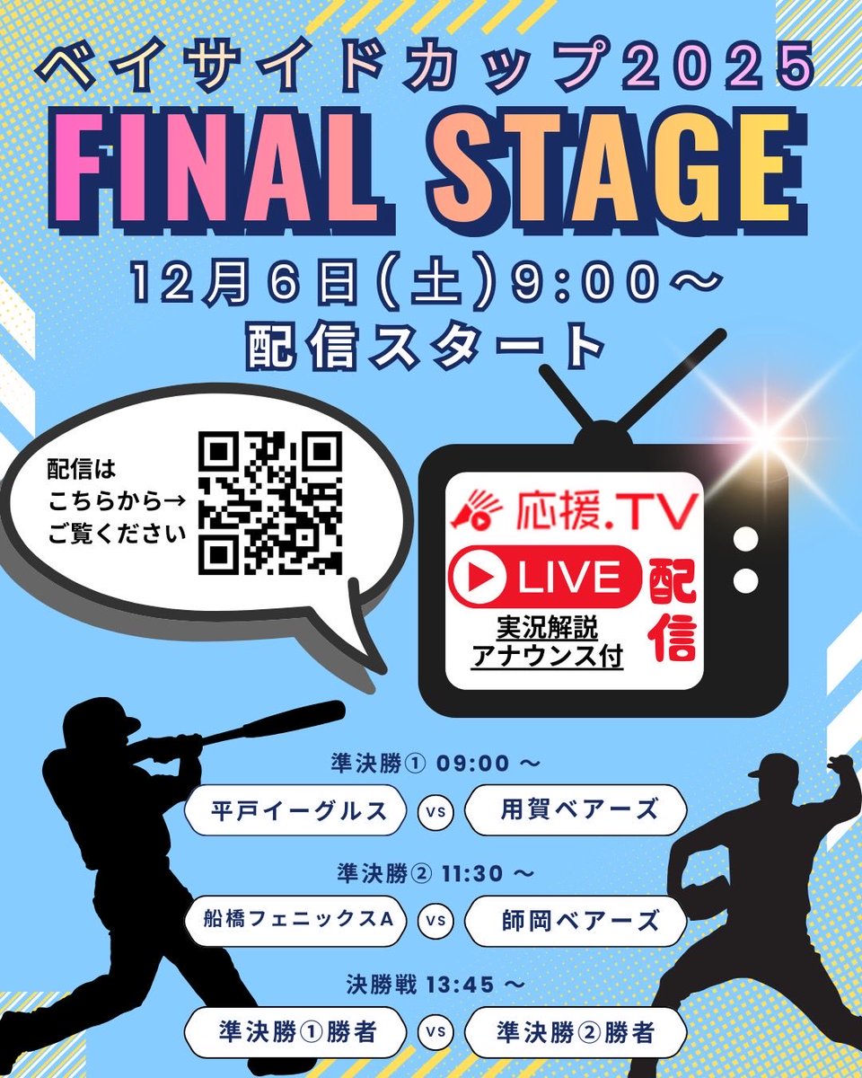 hiro8986's tweet image. ohen.tv/bayside/
web中継土曜日9時より！
準決勝は横浜と世田谷の対決に！
プロさながらの配信です。
子供達の一生懸命なプレーに
熱い応援📣を是非！

#ベイサイドカップ
#ダイワコーポレーション野球部