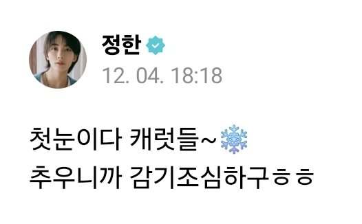 하니도 출퇴근길 조심하구 감기 조심해🩷🩵